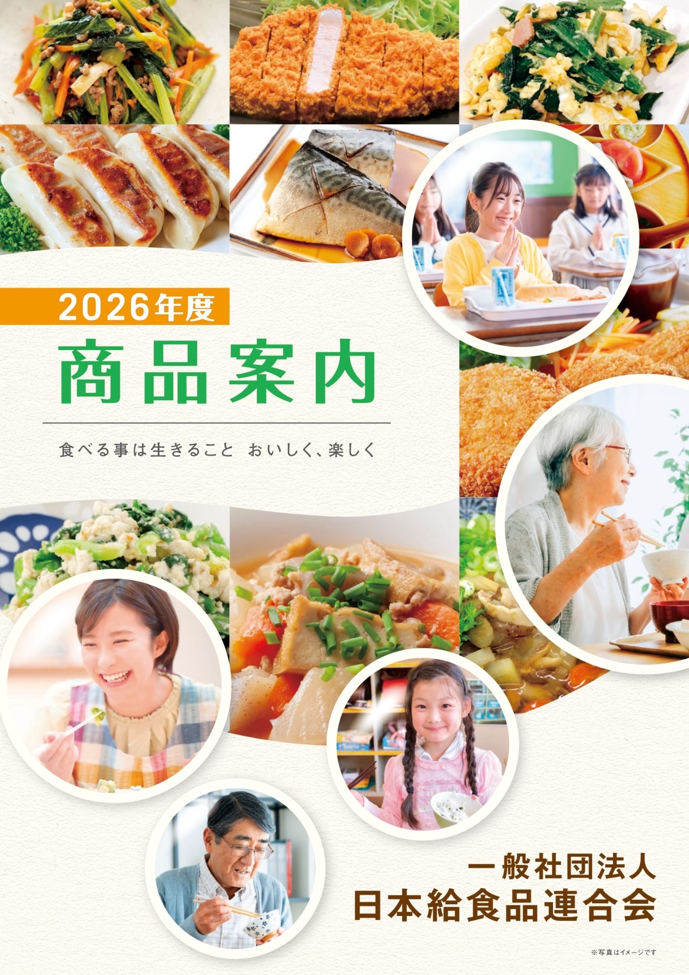 商品カタログ